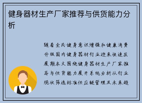 健身器材生产厂家推荐与供货能力分析