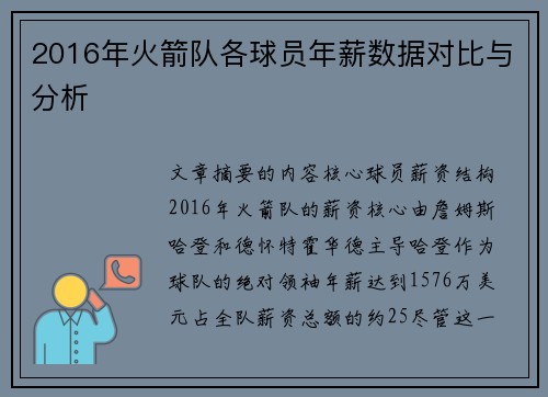 2016年火箭队各球员年薪数据对比与分析