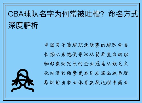 CBA球队名字为何常被吐槽？命名方式深度解析