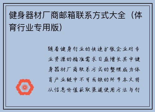 健身器材厂商邮箱联系方式大全（体育行业专用版）